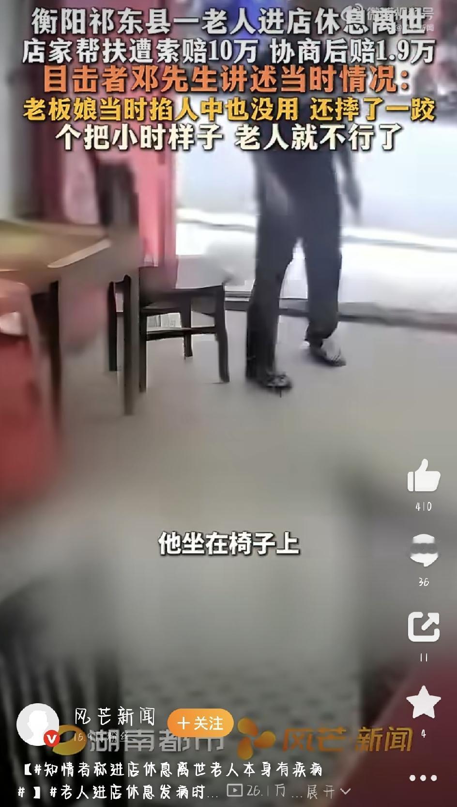 最近，湖南衡阳牌馆里一位老人晕倒离世的事儿，在网上越传越广，成了大家热议的话题。