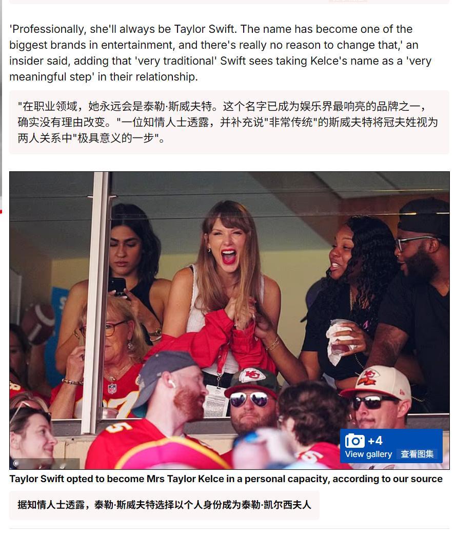 🔻每日邮报等媒体宣称：Taylor Swift 结婚以后将改夫姓，Taylor