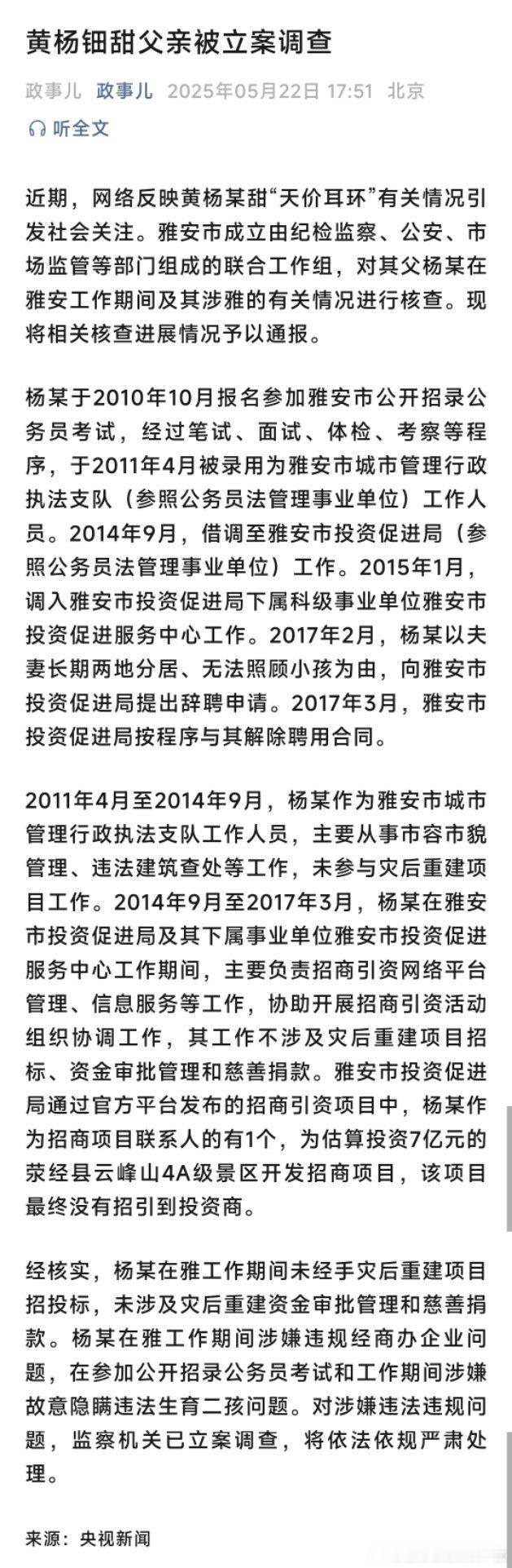黄杨钿甜父亲被立案调查黄杨钿甜父亲被立案调查！ ​​​