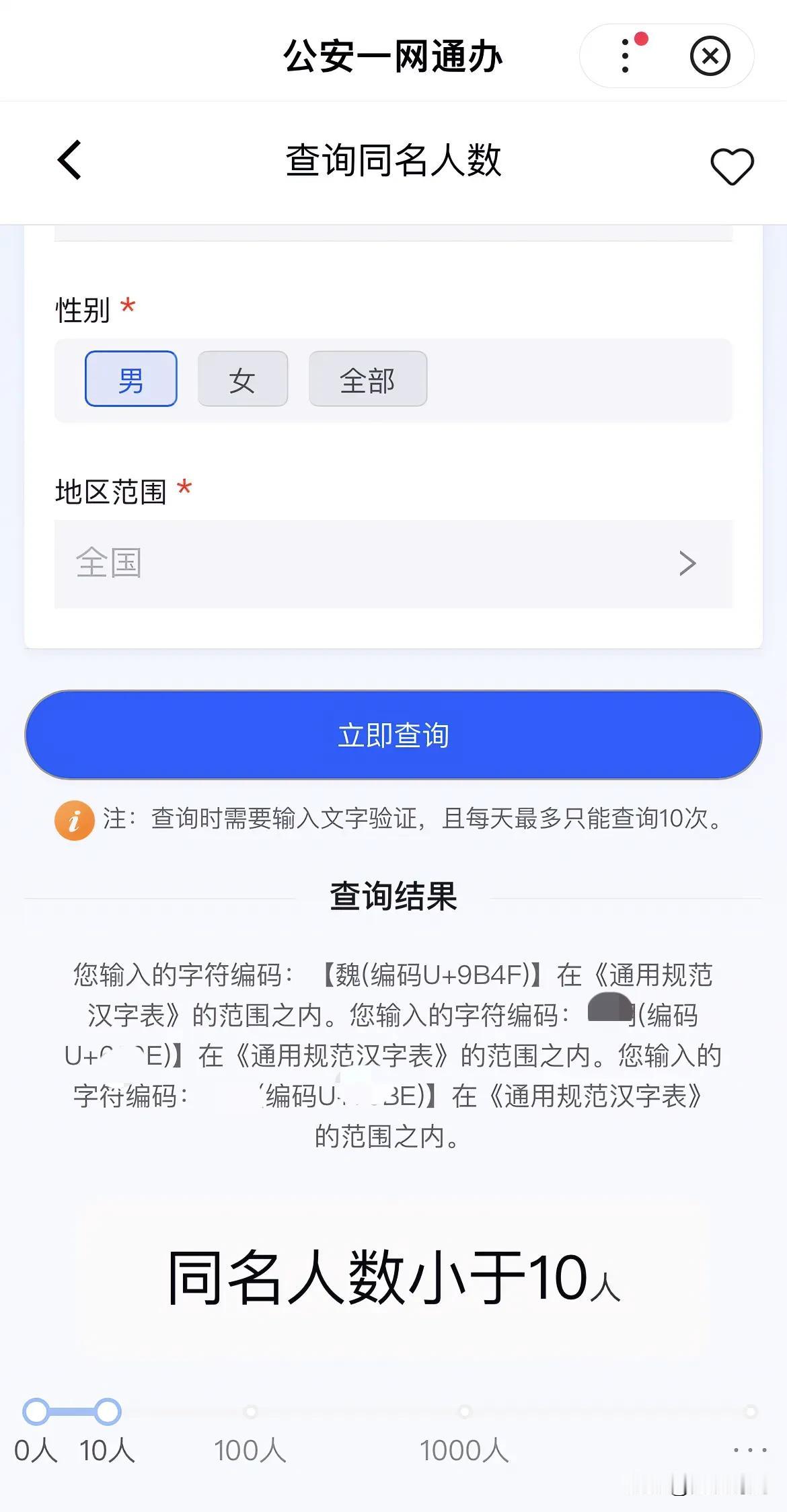 中国人的名字重名率很高，今天特别试了一下，我的名字全国有166个人，我老婆有42