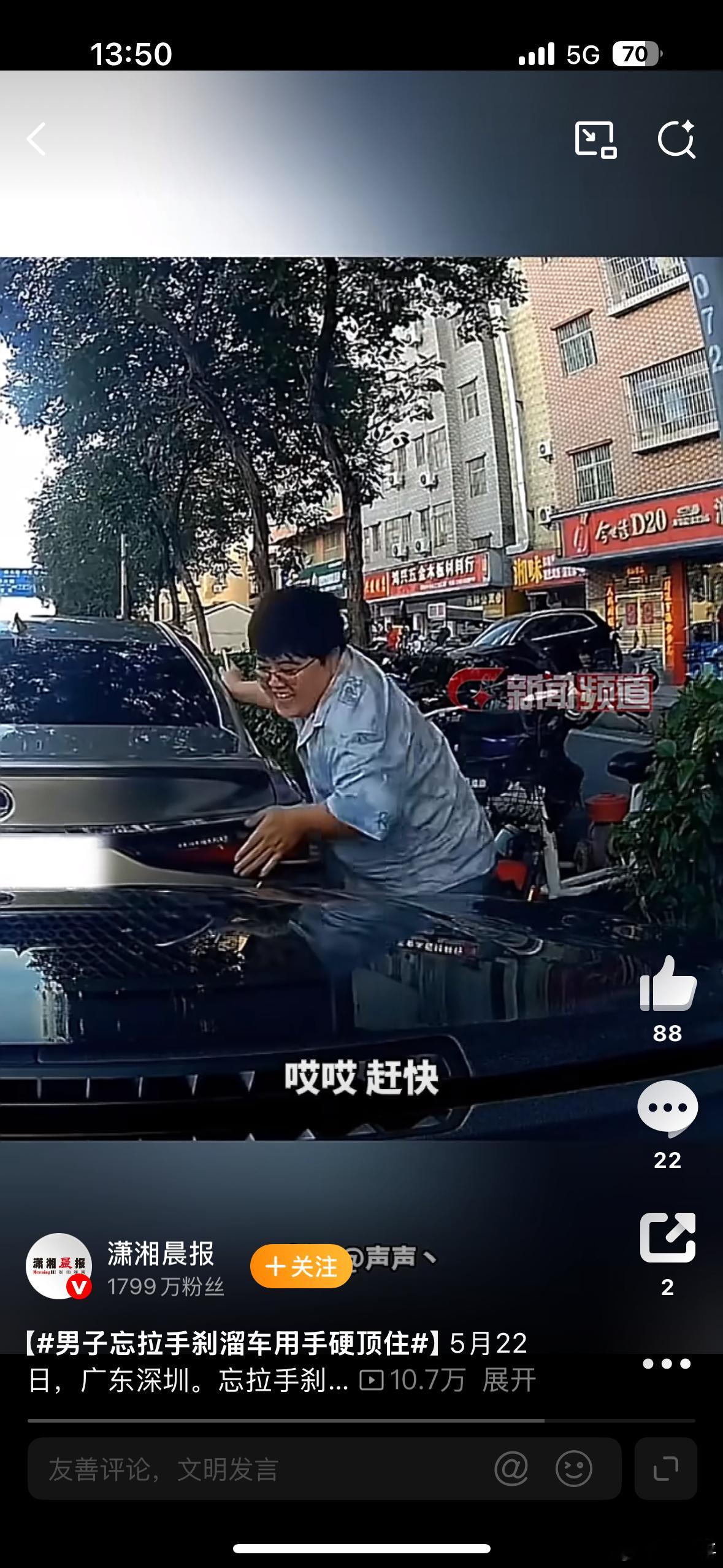 男子忘拉手刹溜车用手硬顶住这种坡度不大的溜车，普通人都可以按住，当然不建议实战测