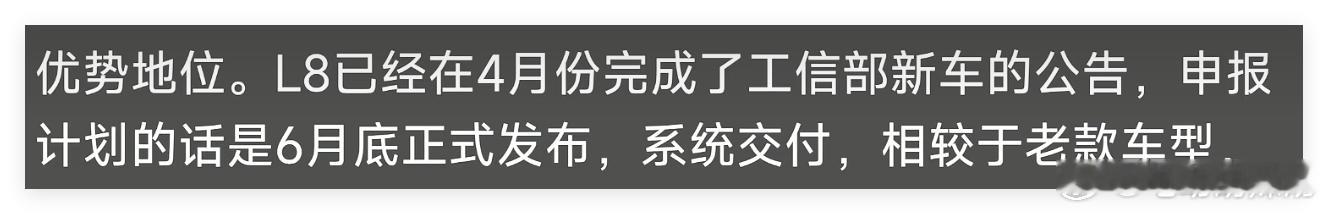 理想五座旗舰L8将在6月份发布并交付~L8和L9共享平台及技术！理想汽车