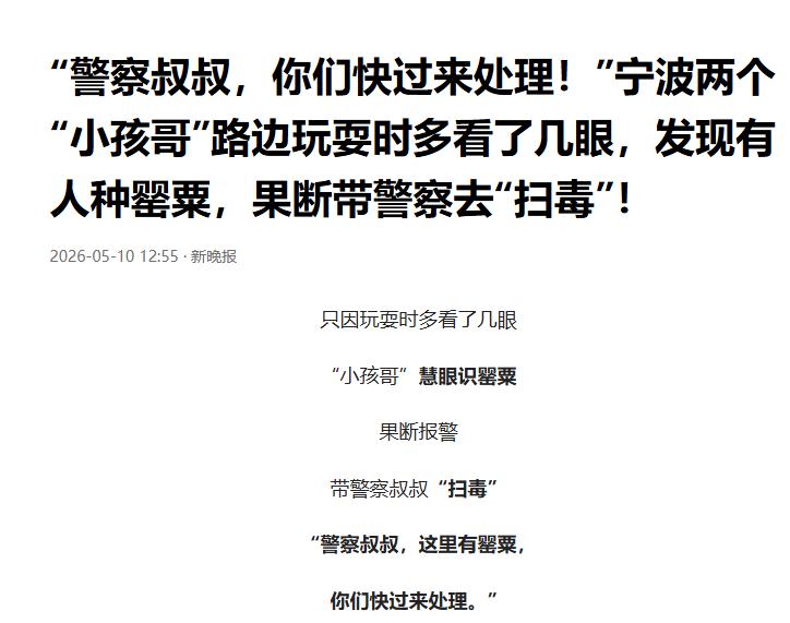 两名小学生“盯”出罂粟盆栽，邻里两家被罚

两个小学生在路边玩耍，多看了几眼花盆