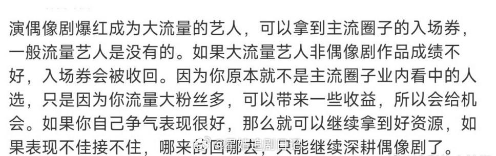流量靠群众，主流圈靠出身[允悲]想进主流⭕️其实蛮难的✅✅✅所以某些人就只能一直