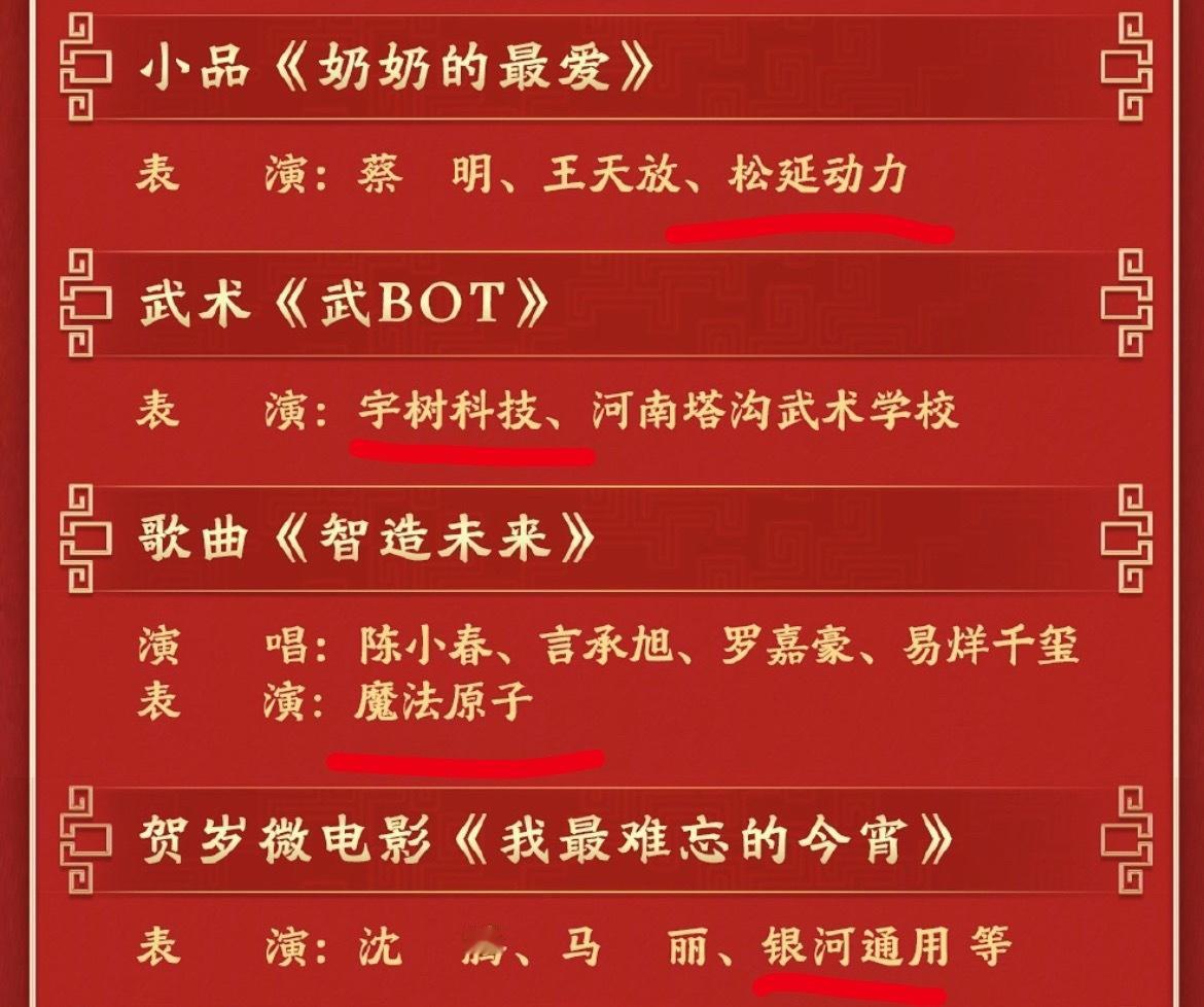 很害怕未来的春晚会被机器人“霸占”，科技公司扎堆春晚搞营销，把本就乏味的春晚变成