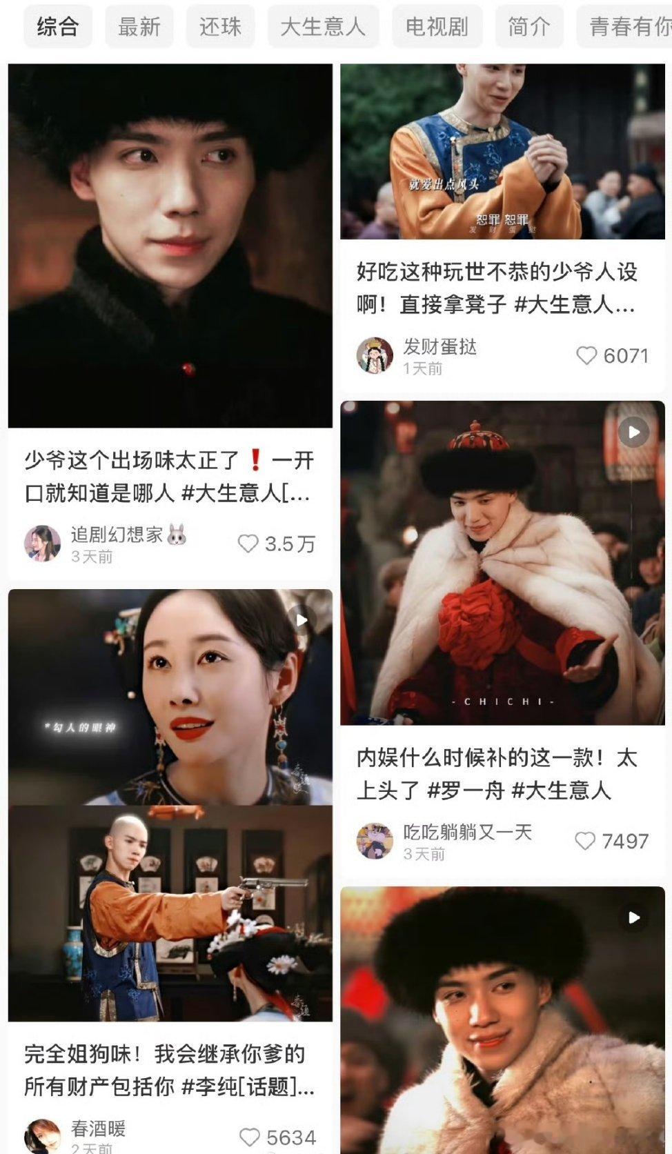 罗一舟大生意人李钦🍠高赞作品很多！李钦少爷被很多人喜欢啊！罗一舟演技台词真的很