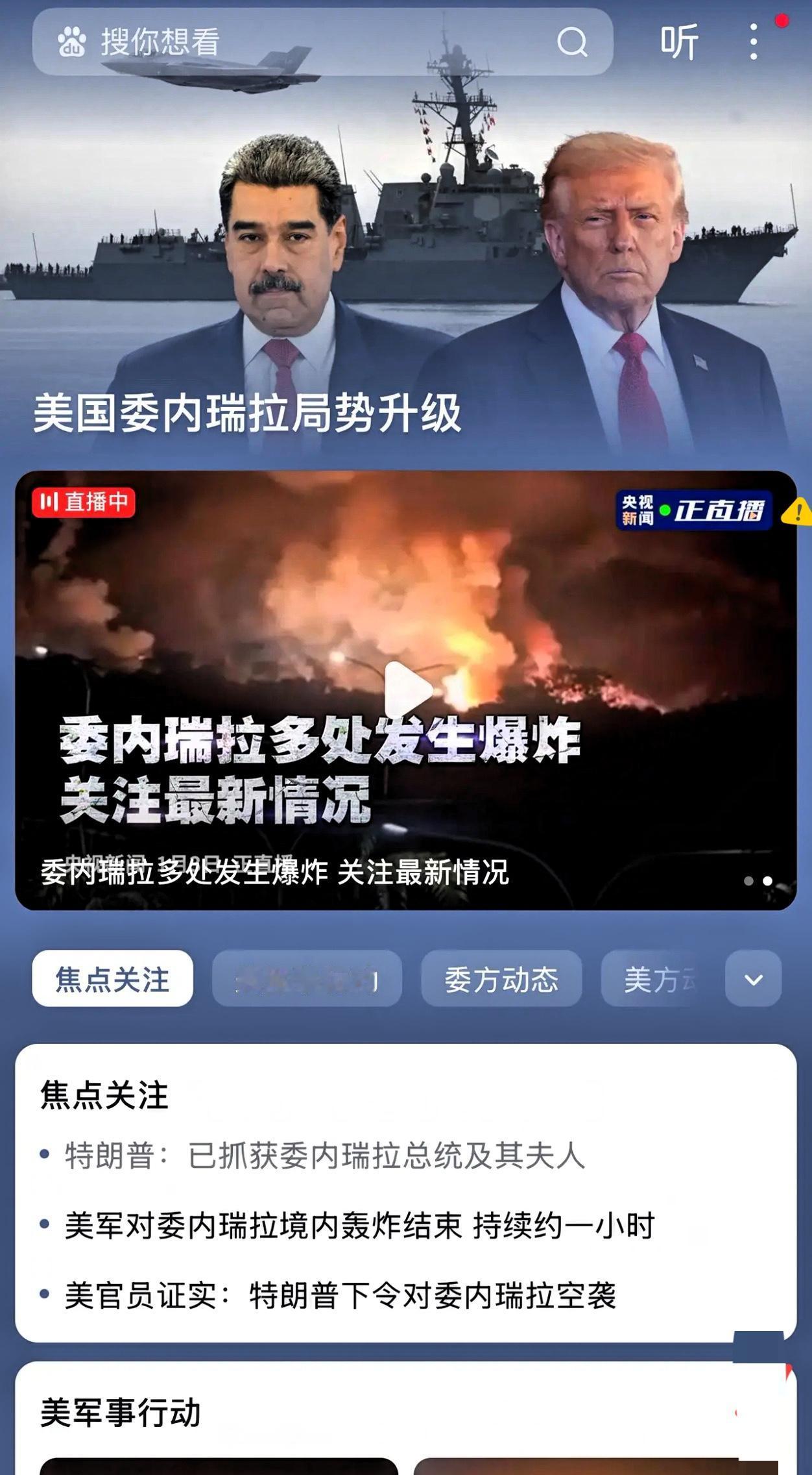 谁敢信？美国说抓马杜罗就抓，以色列说杀伊朗高官就杀，哪还有什么国际法可言？

联