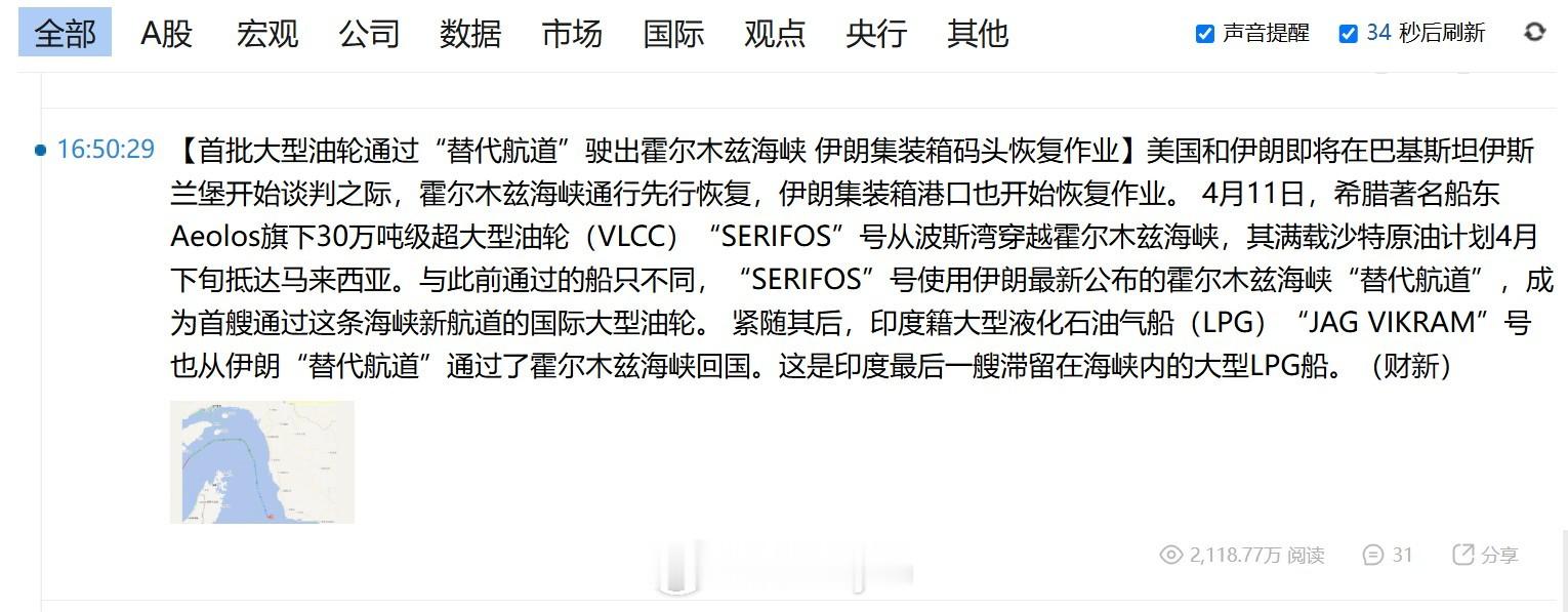 【首批大型油轮通过“替代航道”驶出霍尔木兹海峡 伊朗集装箱码头恢复作业】美国和伊