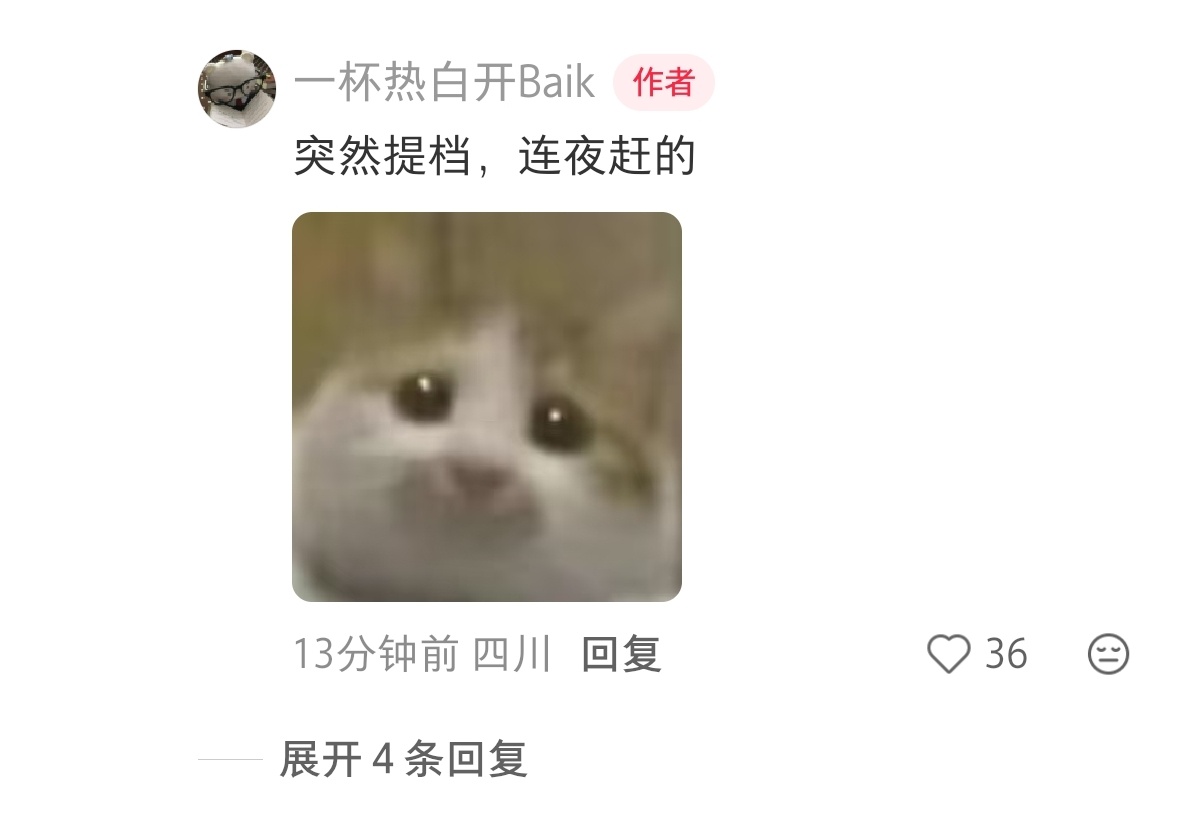 居然是连夜赶工的 