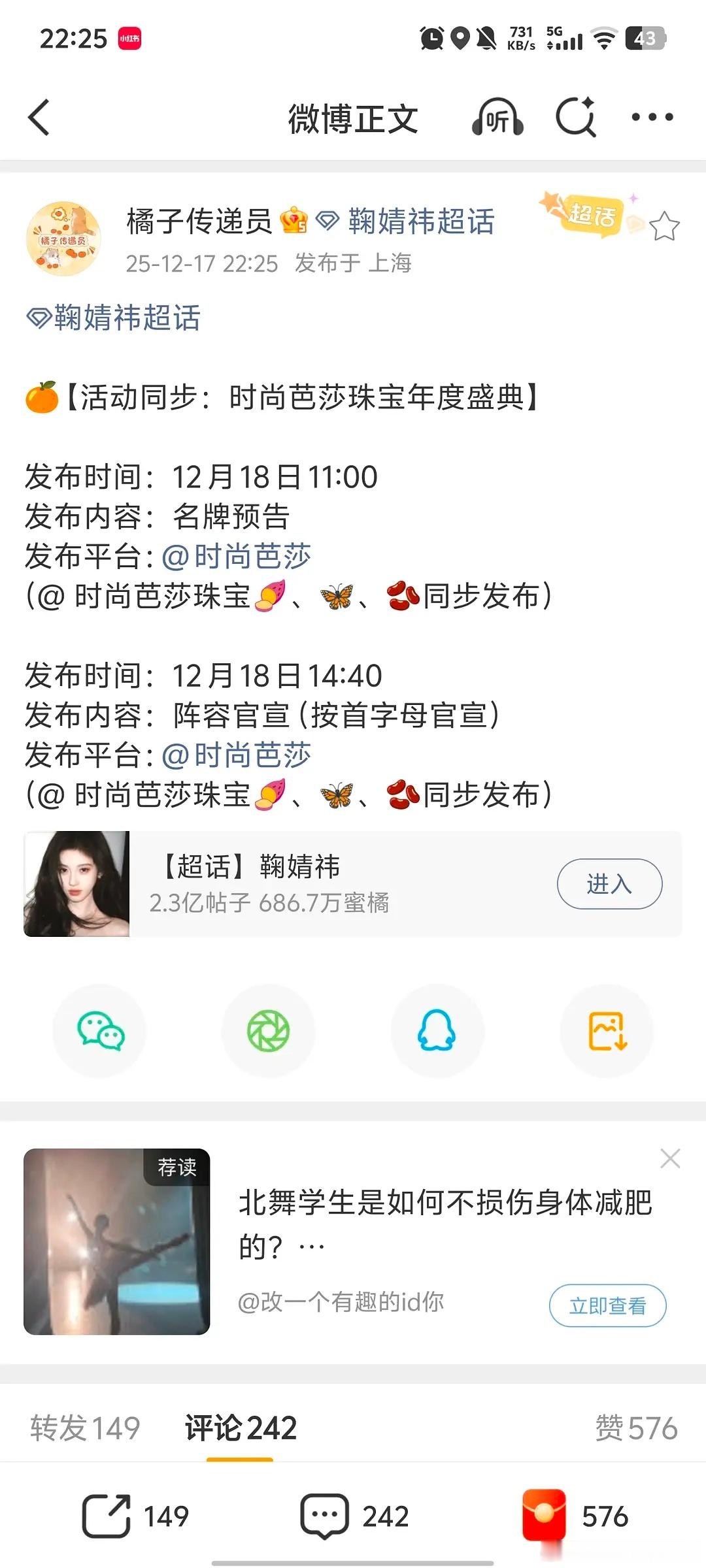 鞠婧祎 王一栩鞠婧祎要参加时尚芭莎珠宝年度盛典 鞠婧祎丝芭 20年合约鞠婧祎丝芭