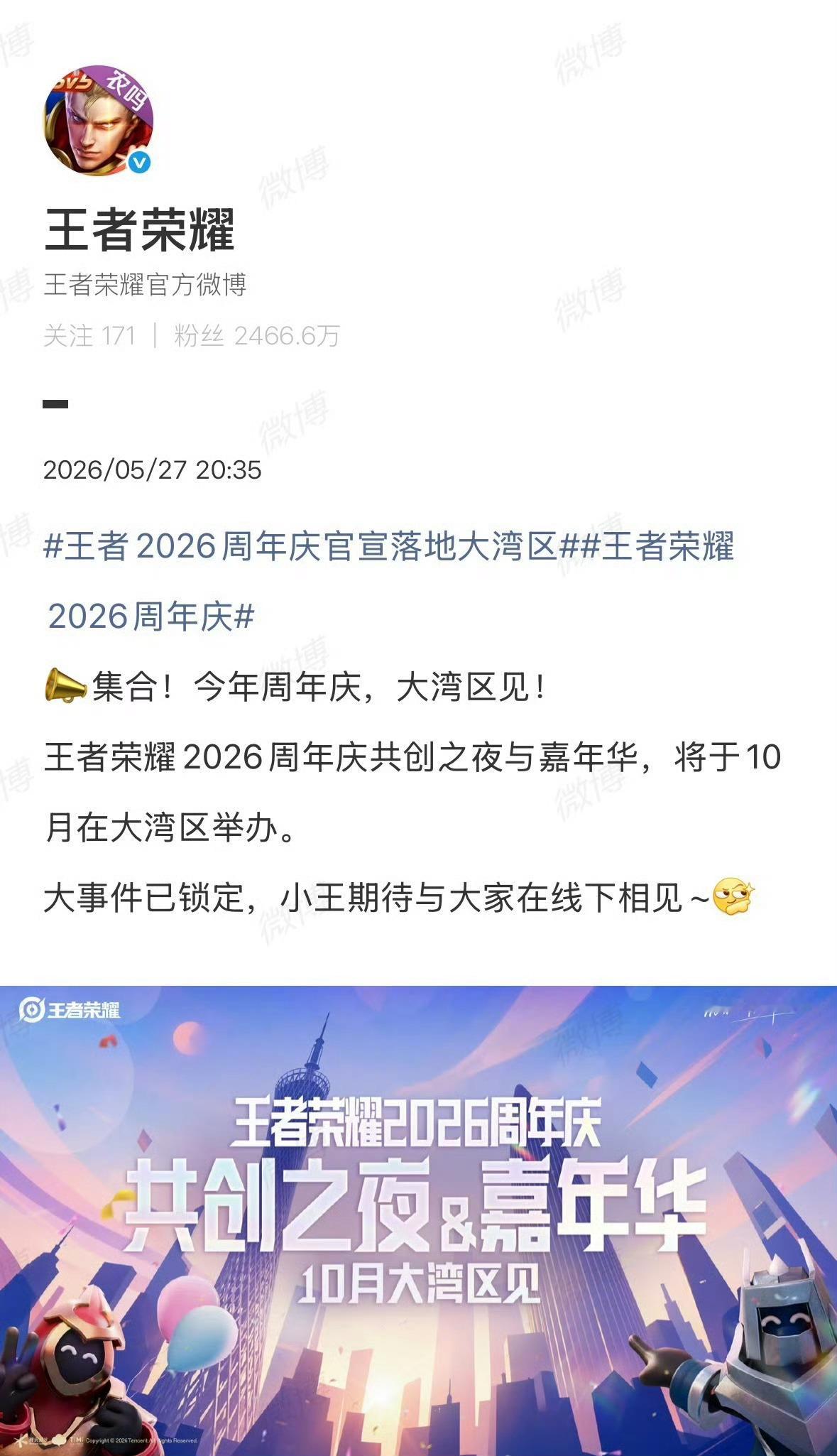 王者荣耀大湾区周年庆十月，在大湾区遇见王者！共创之夜+嘉年华，峡谷狂欢搬到线下，