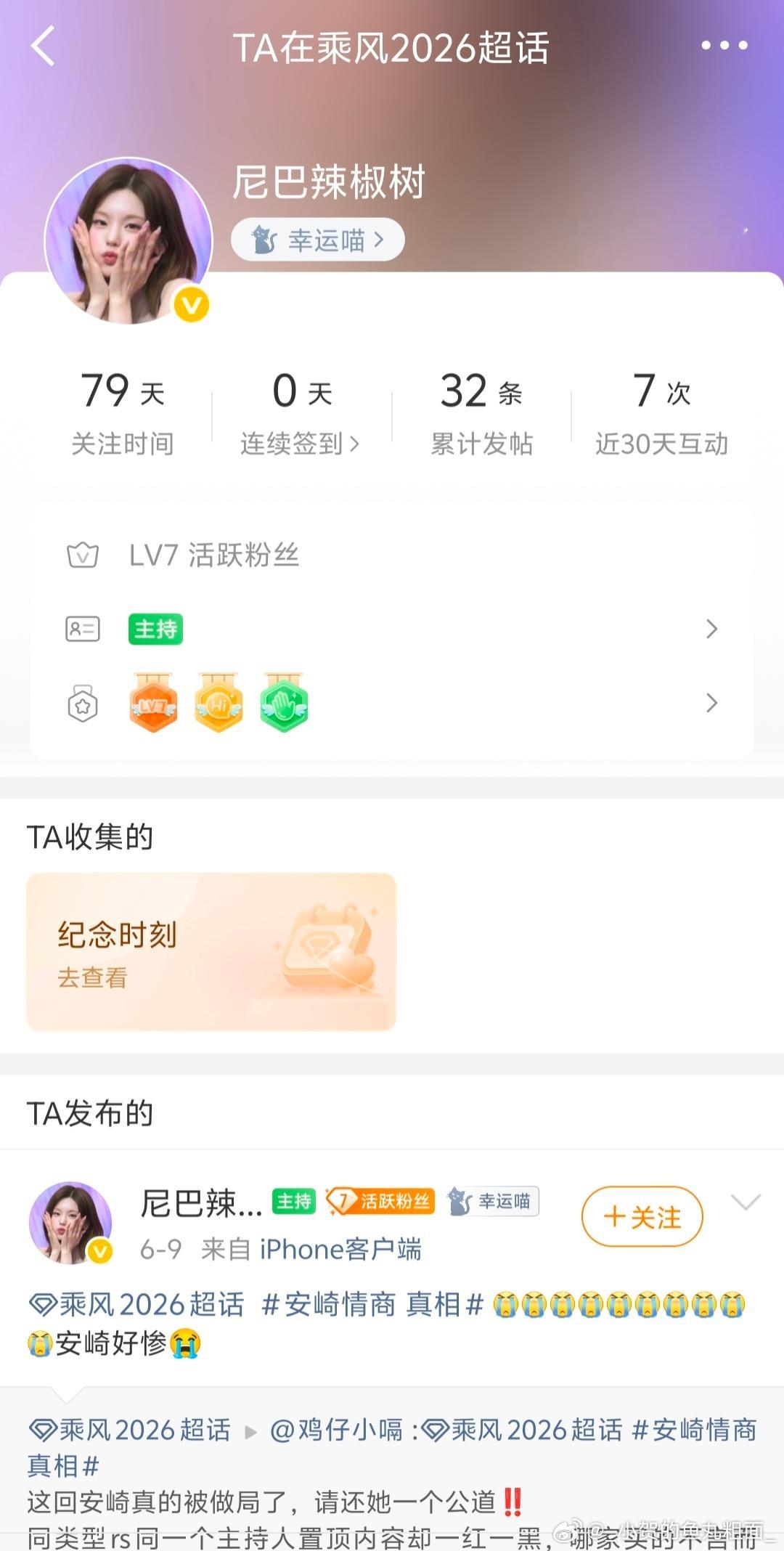 你们节目的官方超话，一共六个小主持人，五个都是安崎的粉丝，然后放任它们在超话里造