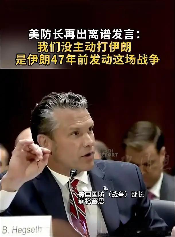 美防长抛出“神逻辑”：把主动打击伊朗包装成了无奈自卫反击……

美防长赫格赛斯，