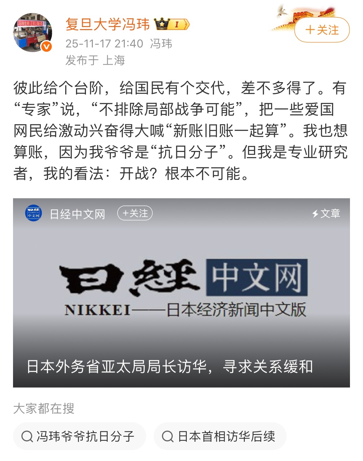 如何评价这位前复旦大学教授把“抗日英雄”说成“抗日分子”？