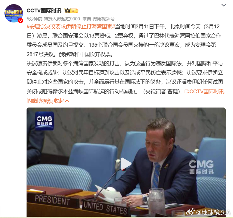 安理会决议要求伊朗停止打海湾国家 我似乎看到了九一八事变后的国联。还闻到了195