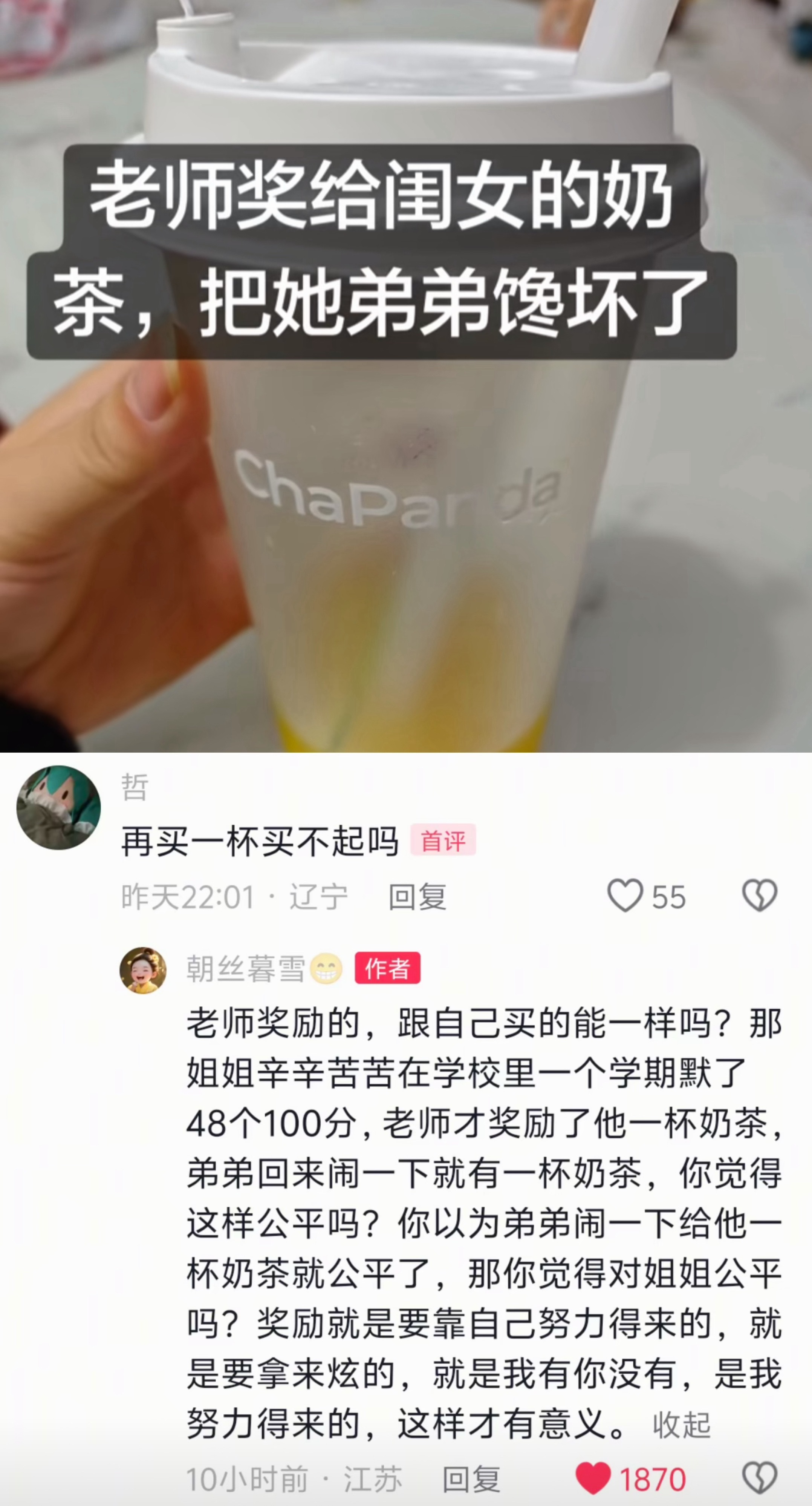 天啊这妈妈三观太正了，姐姐的奖励不能成为弟弟消费的起点。 