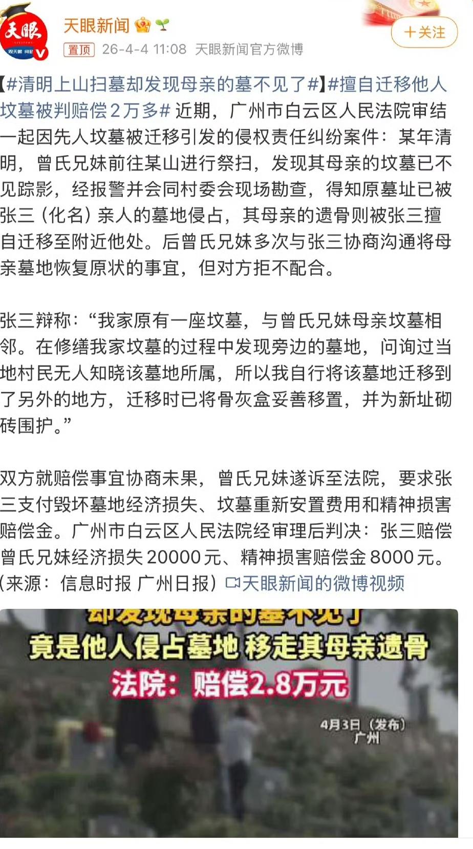 清明本是缅怀先人的日子，曾氏兄妹却遭遇了糟心事。今年清明，他们去扫墓，发现母亲的