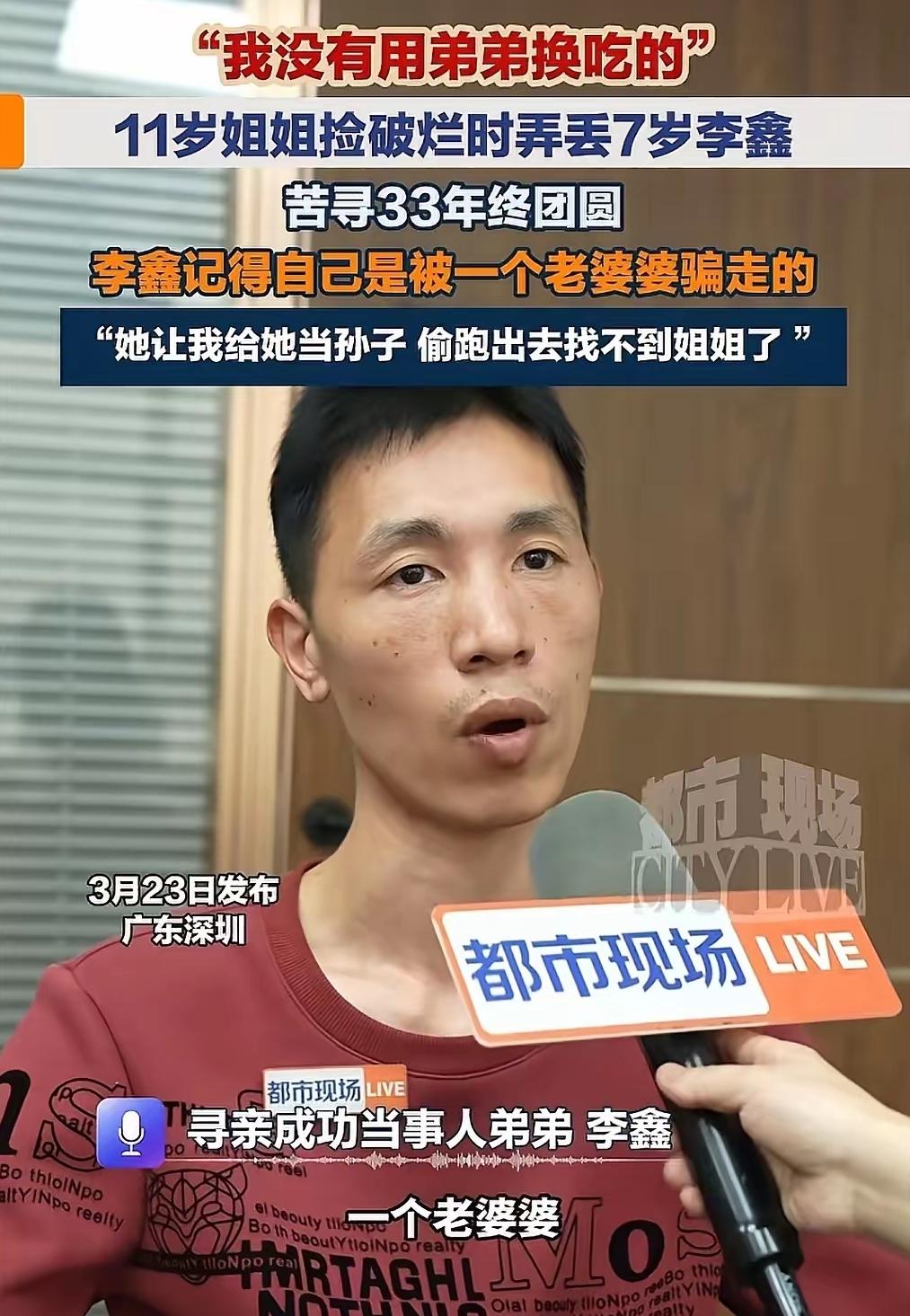 真是造化弄人！李鑫说，他被老太婆骗走后，第二天就趁对方不注意，偷偷跑出来了，来到