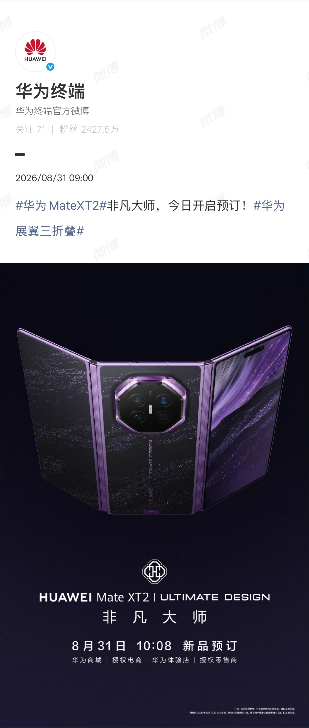 华为新形态三折叠预订秒空从曝光的配色看，华为MateXT2每一款都很高级。预订秒