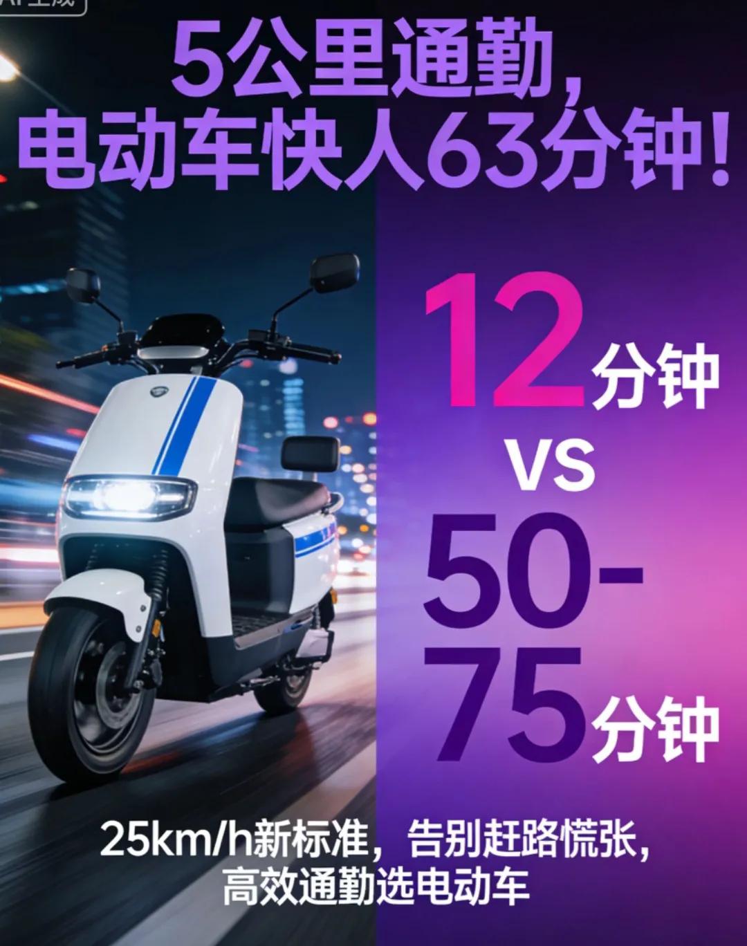 事实数据说话！谁还敢说新国标电动车太慢了！[大笑]
   一般工作地点不会超过5