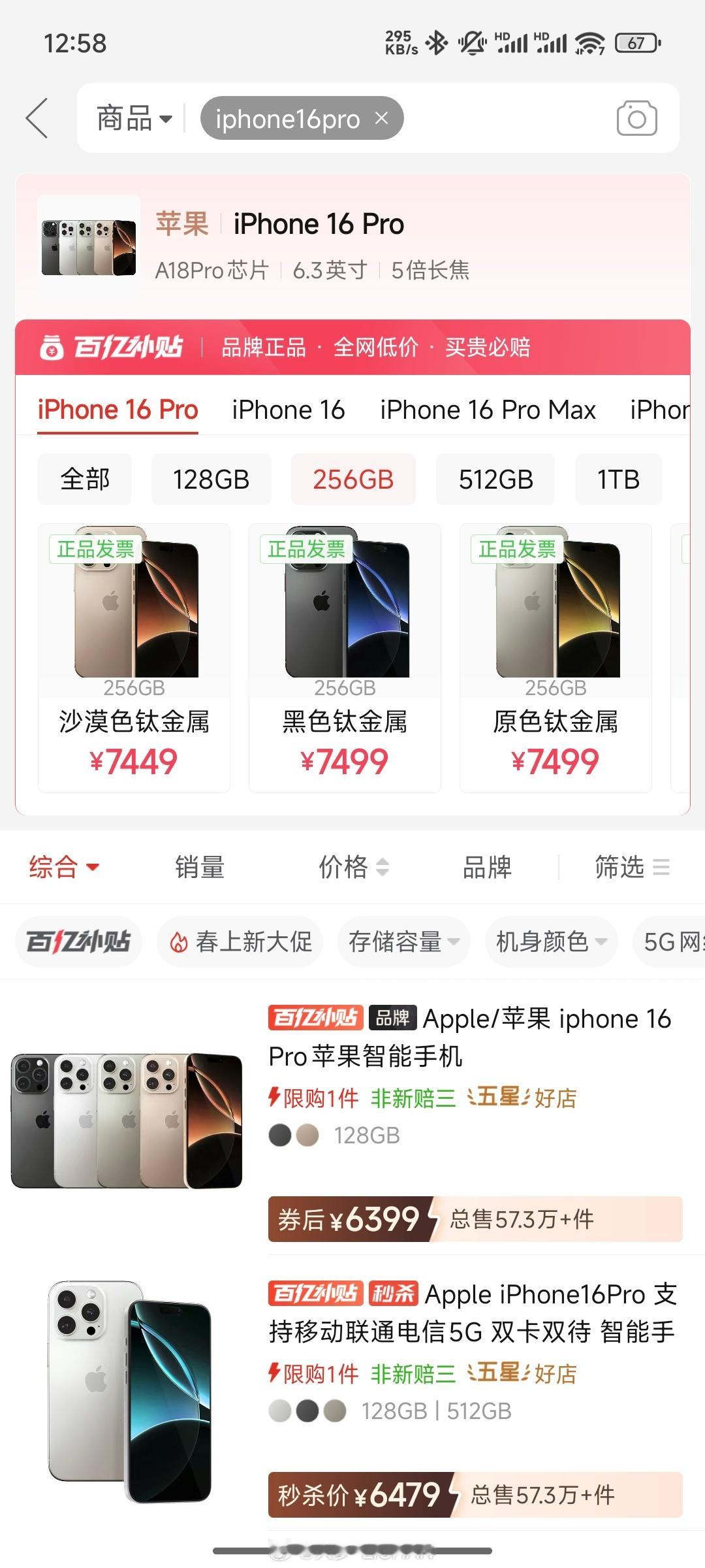 看了一下7499现在可以买iPhone16pro了，然后mixflip买完，还可