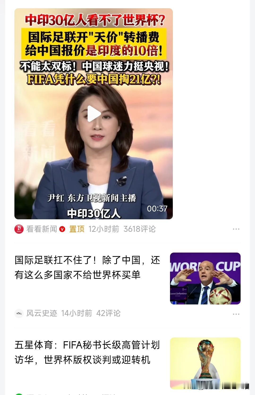 国际足联用双标的态度看中印两国!

国际足联给中国开了2.5-3亿美元，给印度开