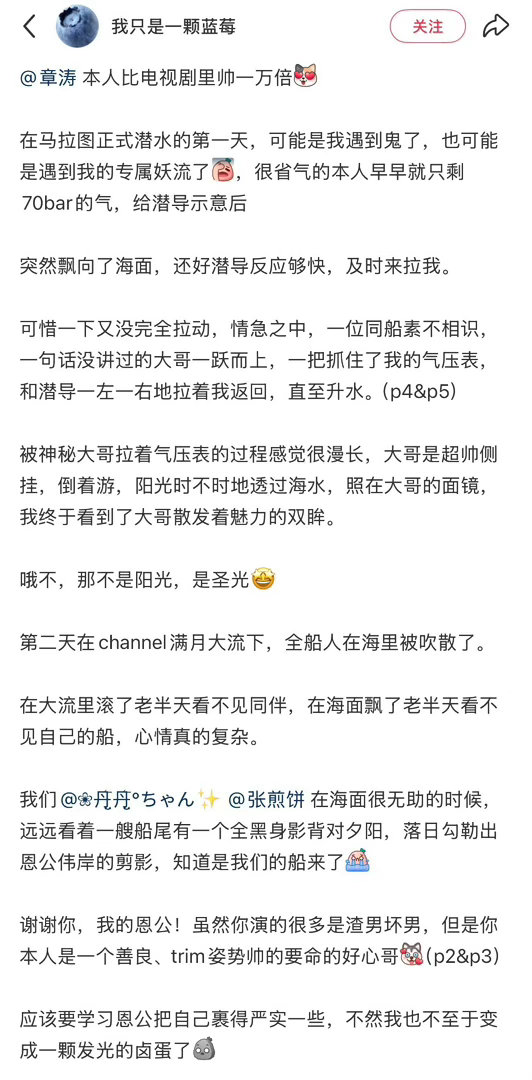 章涛 剧里演坏人剧外在救人 潜水圈口中的举手之劳，实则是关乎生命的大事，章涛碰到