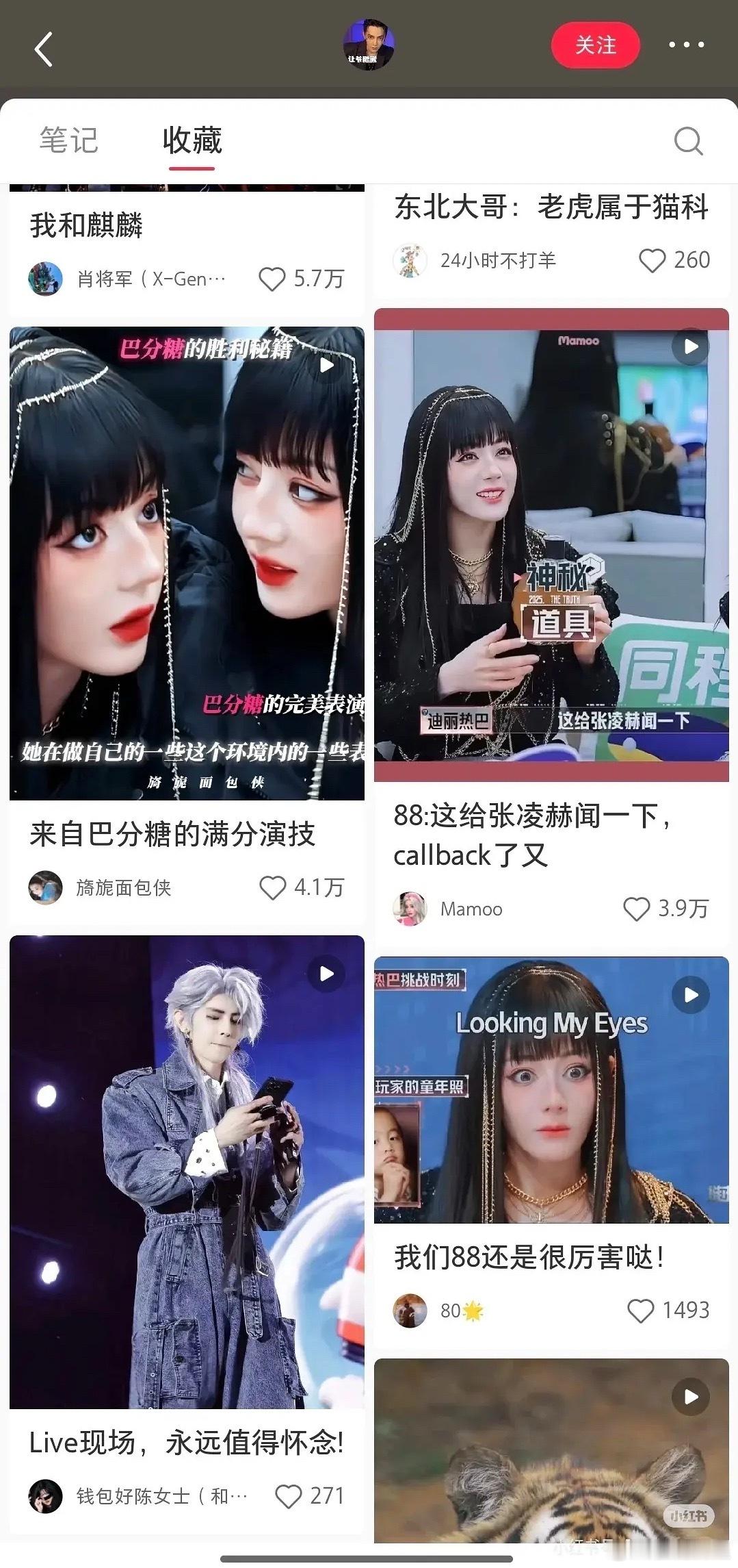 汪东城收藏夹好多迪丽热巴，他是不是每期按时看开推哇[笑cry][笑cry][笑c