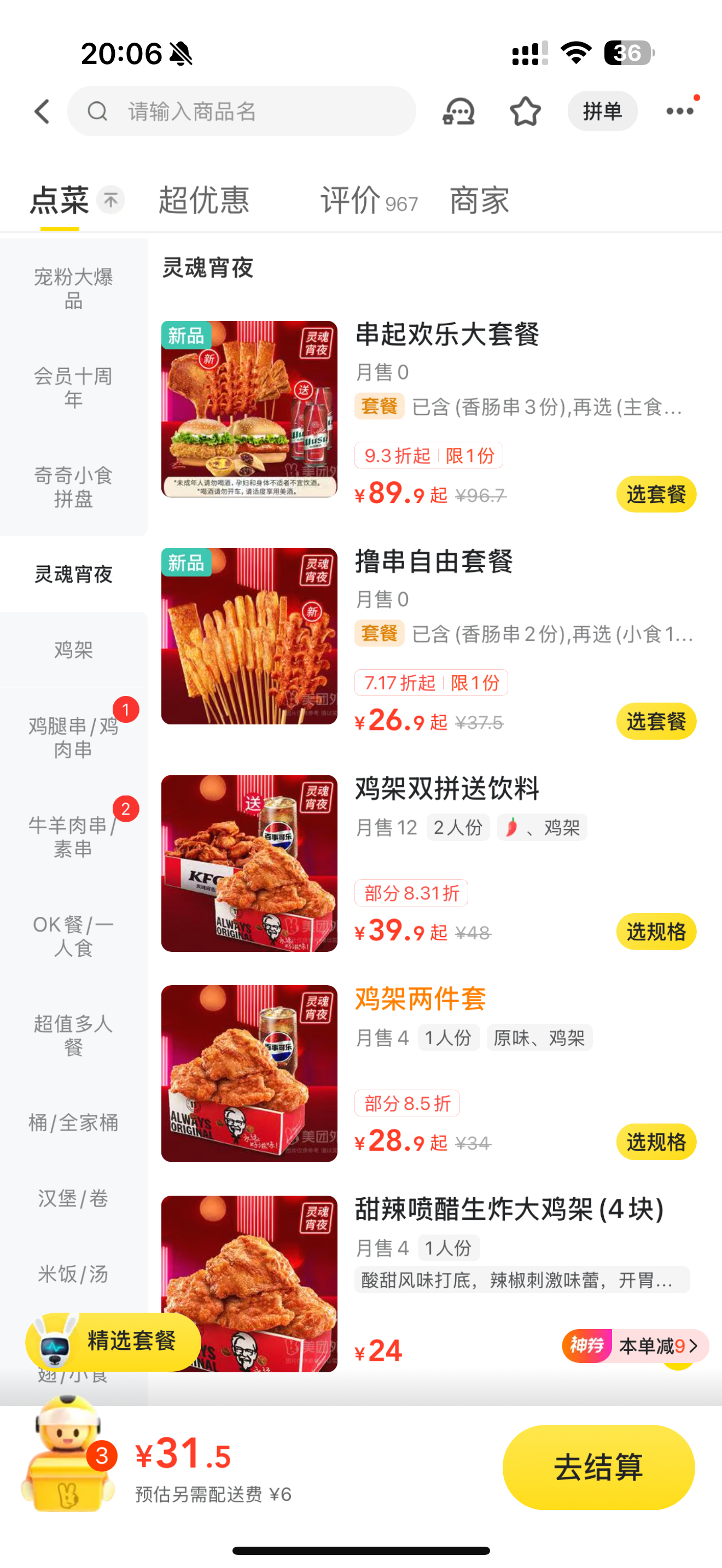 内蒙古的肯德基居然有羊肉串，香肠，年糕，鸡架，乌苏啤酒。。。。而且鸡架和年糕还很