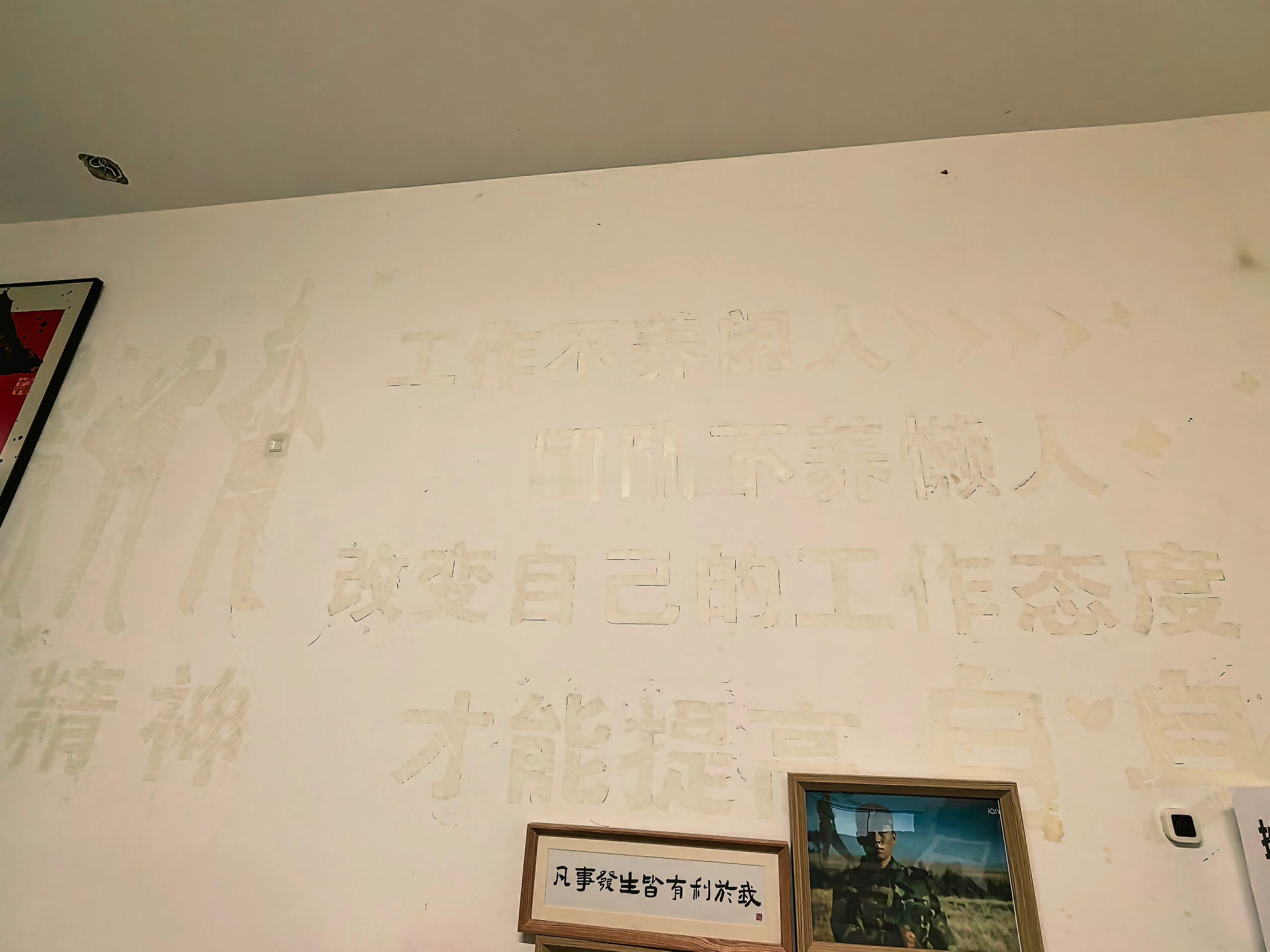 我这个办公室，上一个租户是卖空气能的，墙上贴着这样的标语，我都给抠掉了也没刮大白