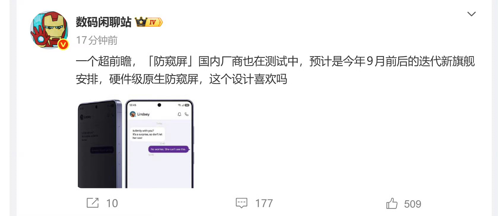 硬件级防窥屏挺有意思就是说会不会牺牲屏幕亮度？ 