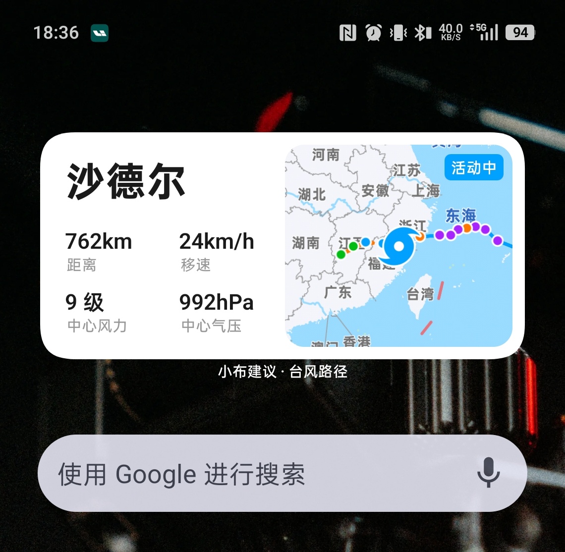 台风路径显示，ColorOS牛逼。 ​​​