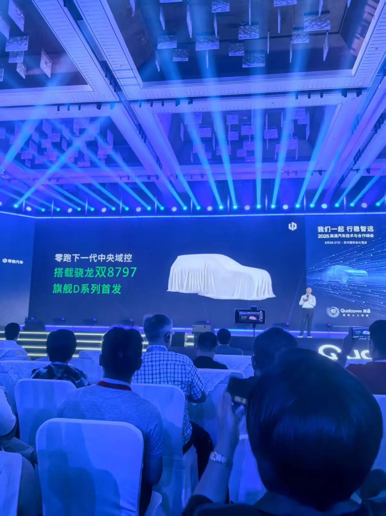 高通峰会
零跑CEO 朱总
零跑旗舰D系列
明年第一季度 首发搭载
将双高通全新