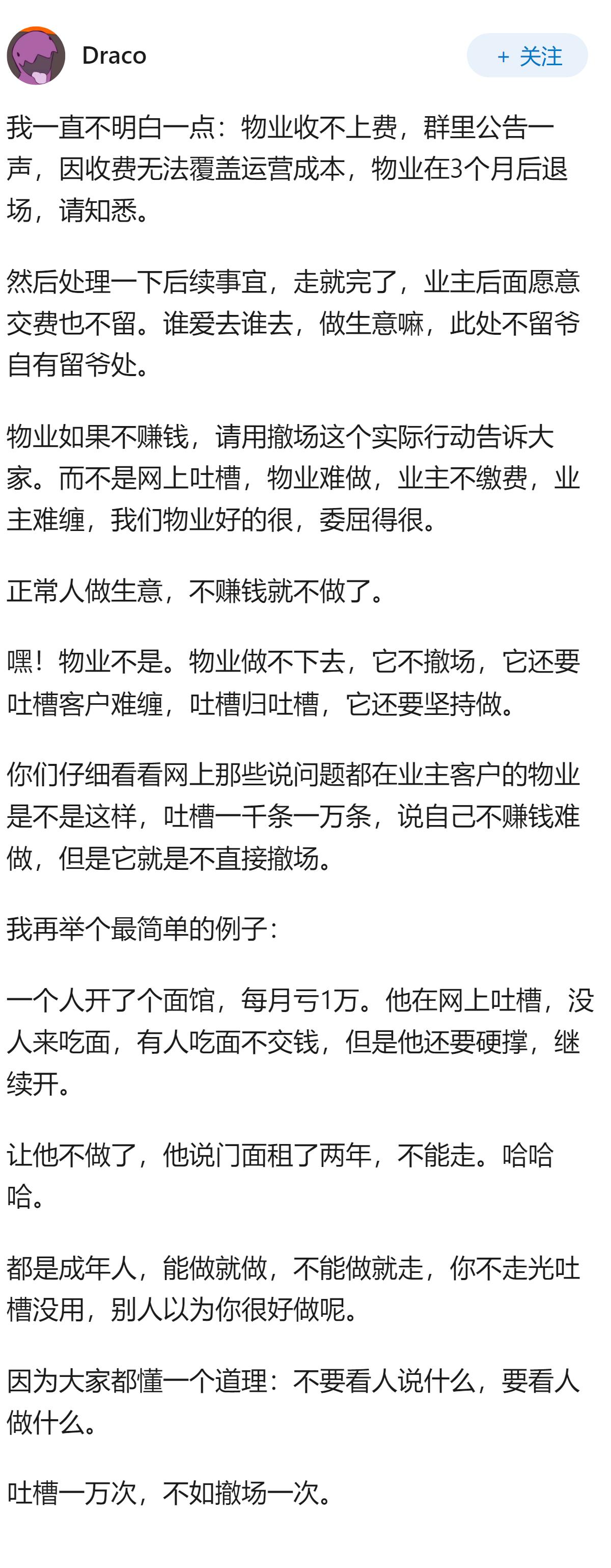 为什么物业公司的物业费越来越难收？