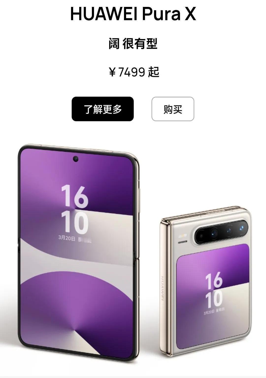 一片骂声中爆发！华为Pura X销量破百万。这个高端折叠屏手机以7499元的价格