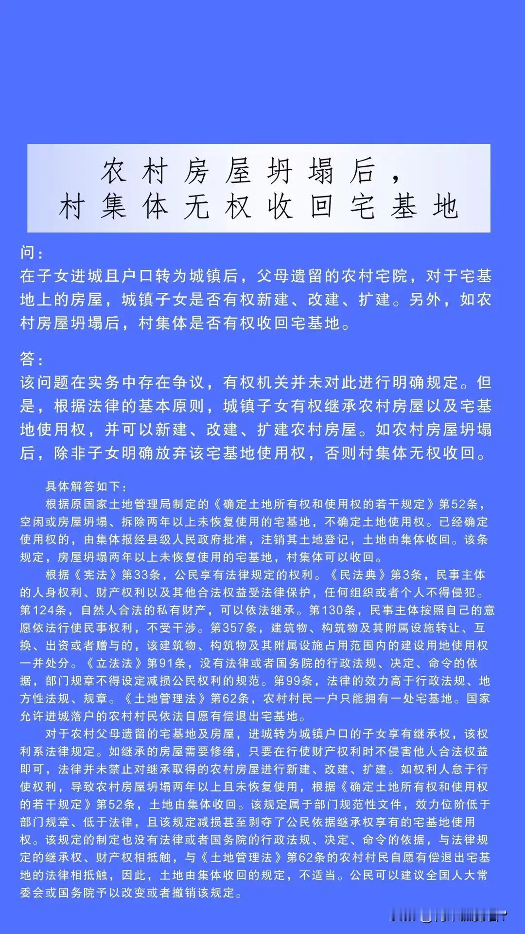 农村房屋坍塌后，村集体确实有权收回宅基地，但并非一概而论。

依据《中华人民共和