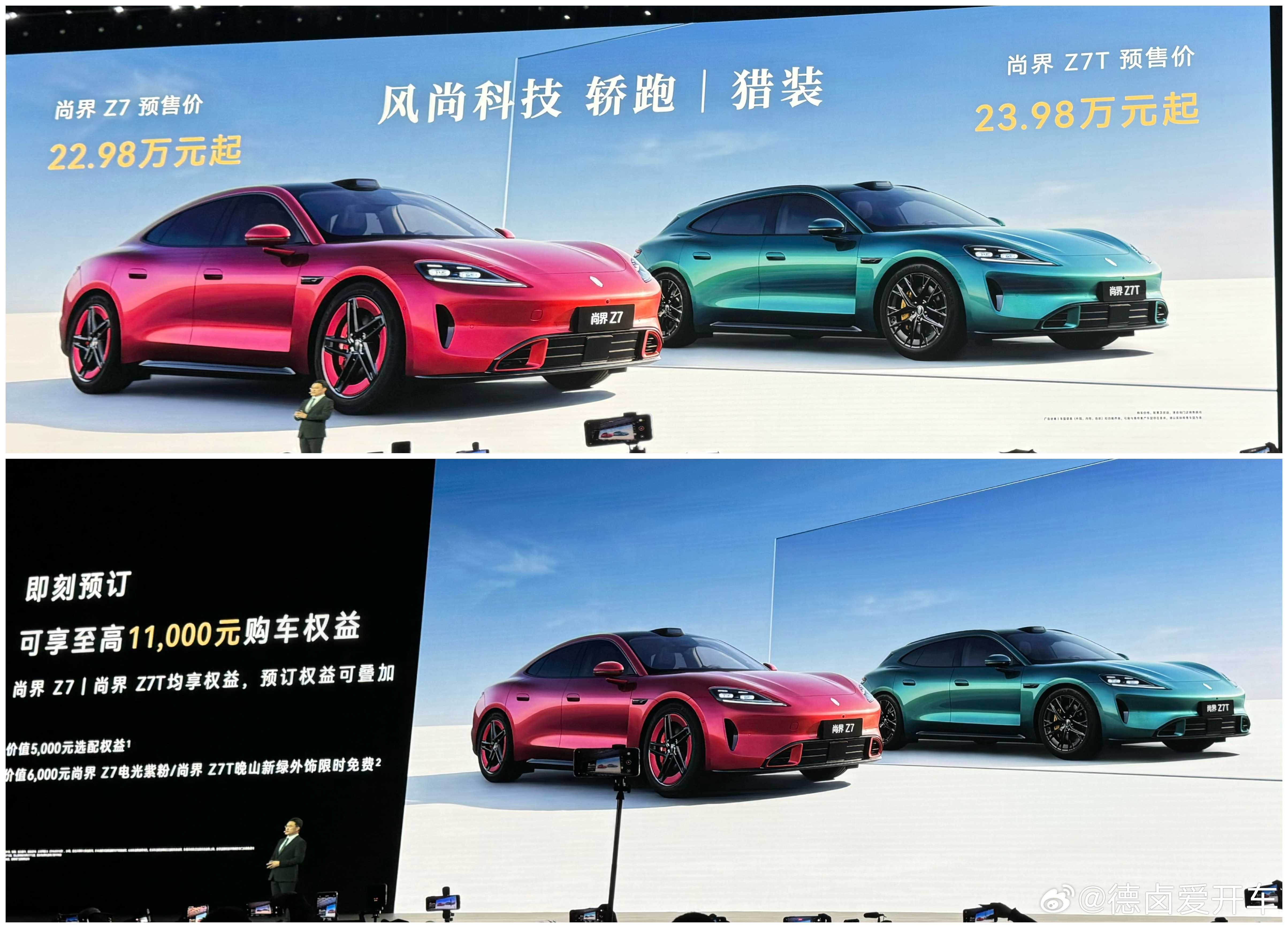 尚界Z7预售价22.98万起，尚界Z7T预售价23.98万起，目前预订权益至高价