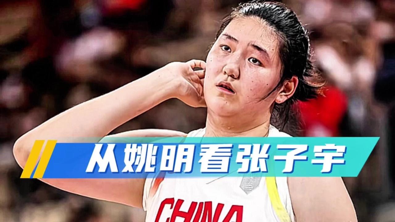 1️⃣19岁的张子宇迎来成年国家队洲际首秀，表现有亮点也有瑕疵。
2️⃣不妨回头