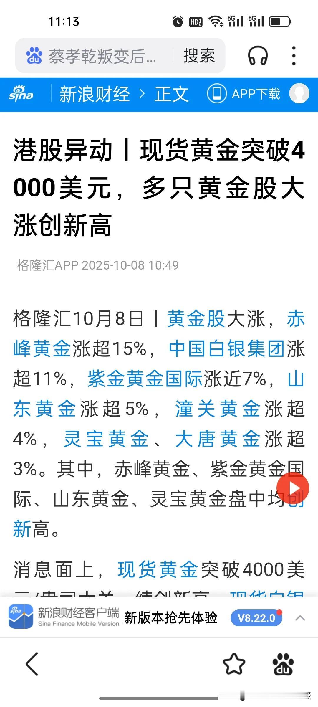 这周真的是名副其实的“黄金周”啊！今天港股开盘，黄金股暴涨，受益于现货黄金突破4