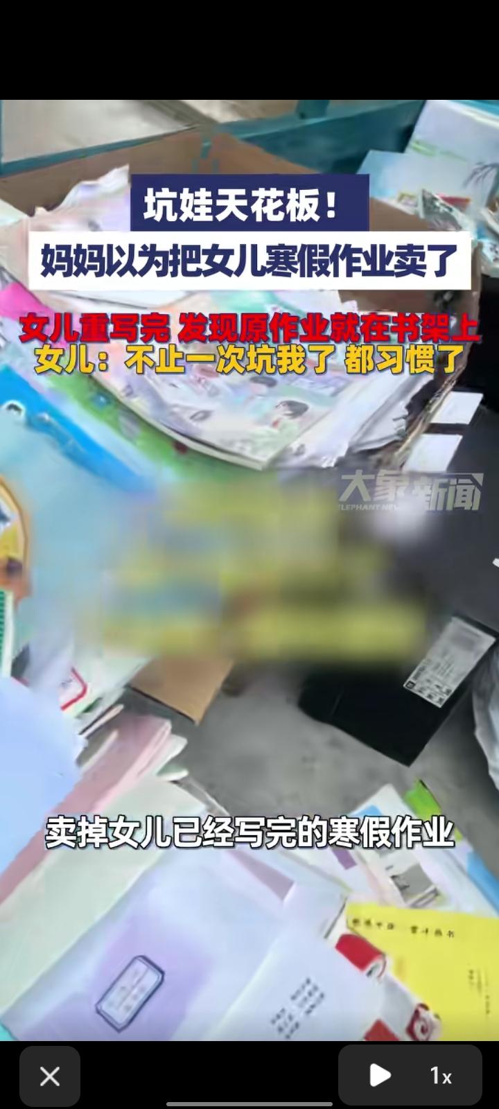 2月25日，泰州兴化市。袁女士误以为女儿把寒假作业卖了，立刻网购一本新的，女儿只