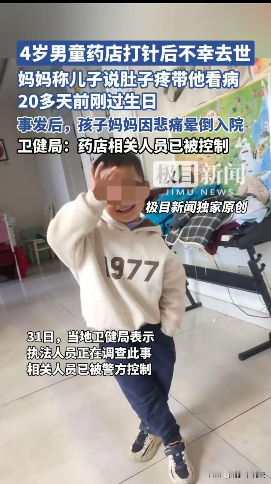 山东，一名四岁的男童肚子疼，妈妈带他到药店看病，结果打针后不幸离世。家属称，药店