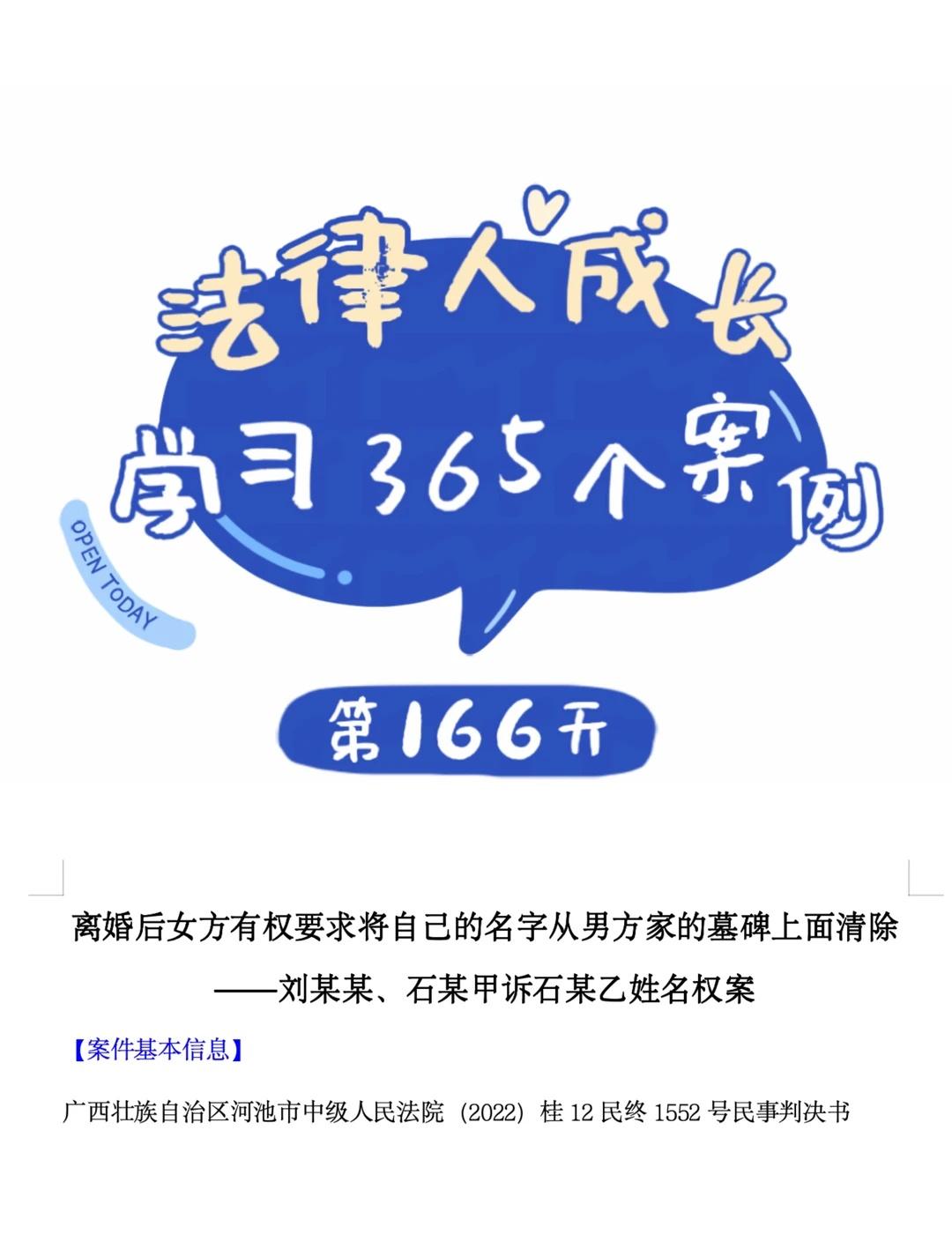 实习律师 | 案例学习打卡第1️⃣6️⃣6️⃣天！
离婚后女方有权要求将自己的名