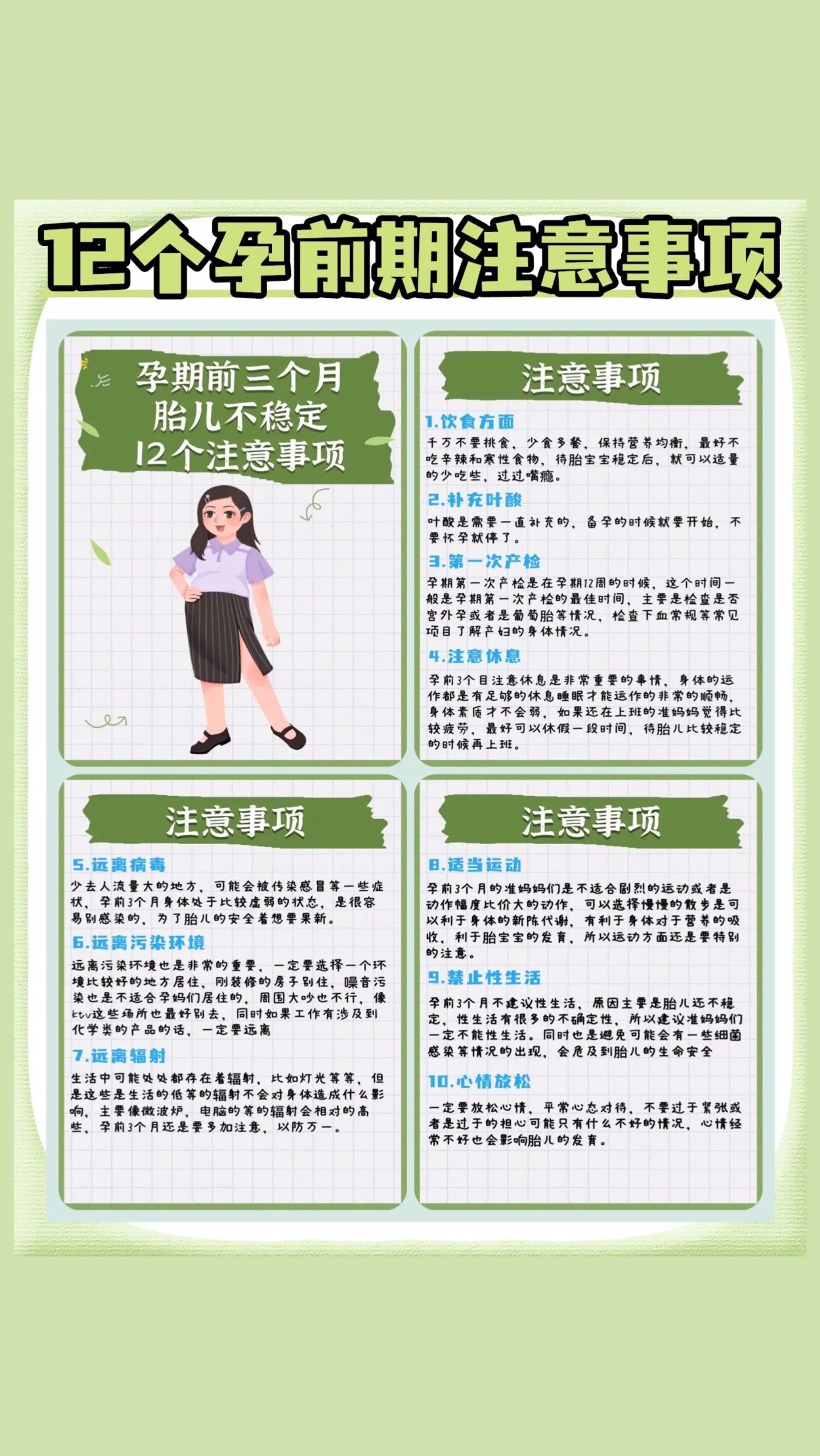 12件孕前期注意事项！件件重要！不可轻视|||为什么说孕期前三个月很重要？
由于胎儿的不稳定，孕期前三个月稍有不慎，可能都会带来不可逆转的影响！
许多新手妈妈第一次怀孕🤰细节不注意，等到问题发生了后悔莫及！
我整理了12项孕期前三个月的注意事项
⚠️请耐心看完，一定会对你有所帮助