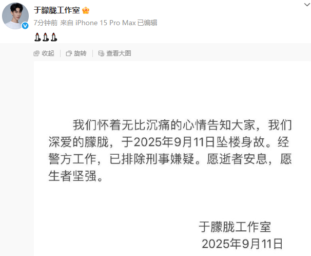 于朦胧去世 发布讣告：我们怀着无比沉痛的心情告知大家，我们深爱的朦胧，于2025