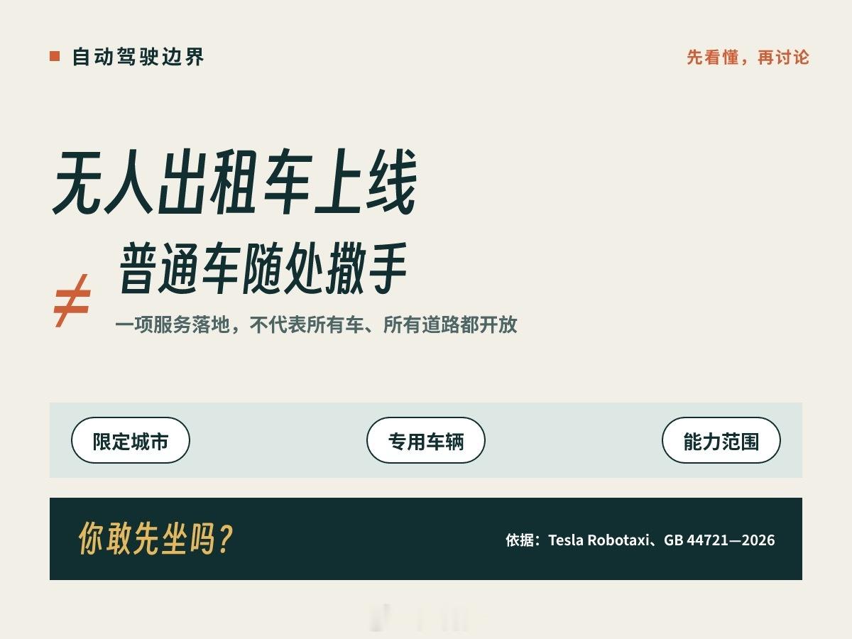 没有方向盘和踏板的特斯拉无人出租车已经上路，但只在少数城市运营，不等于普通车到哪