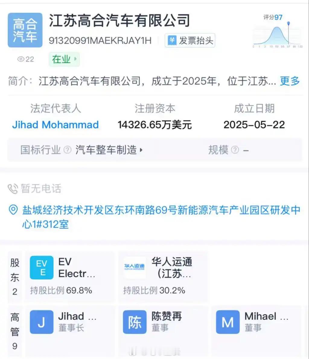 高合汽车或复活 华人运通和来自黎巴嫩的和EV Electra Ltd成立江苏高合
