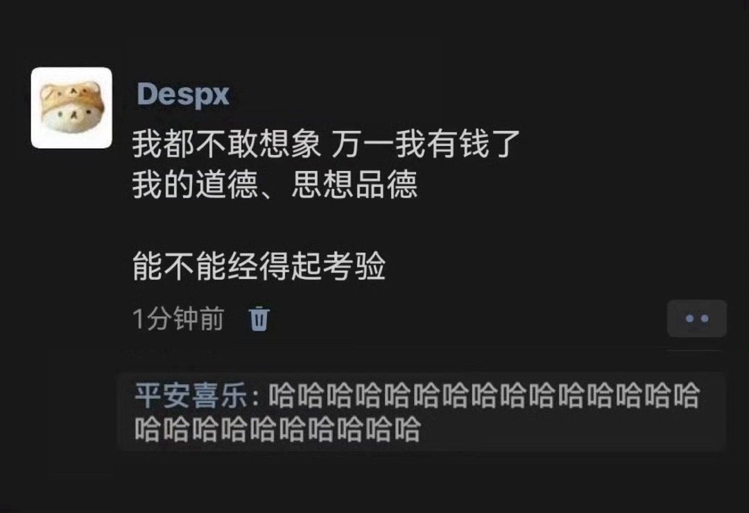 《不敢想象我有钱了会怎样》 ​ ​​​