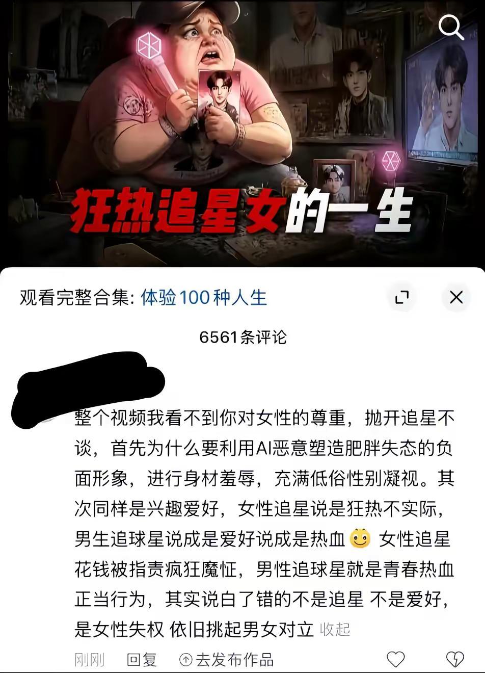 每个追星女孩都是天使