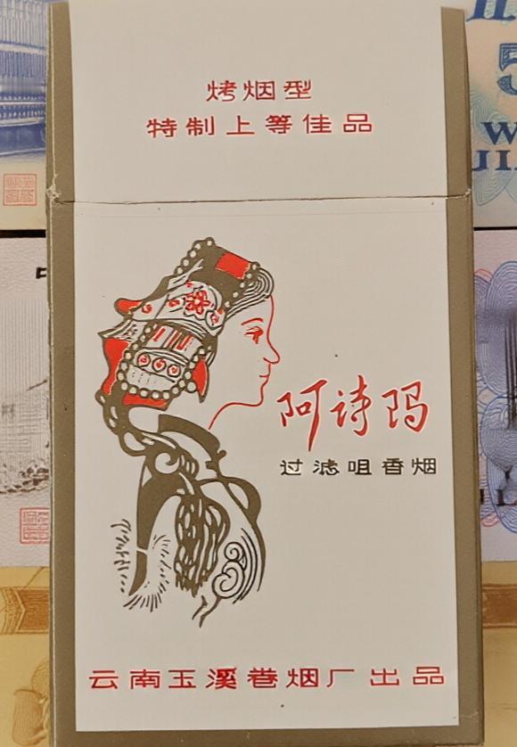 这款阿诗玛也不是八十年代的那款阿诗玛，应该是90年代生产的硬包阿诗玛。
八十年代