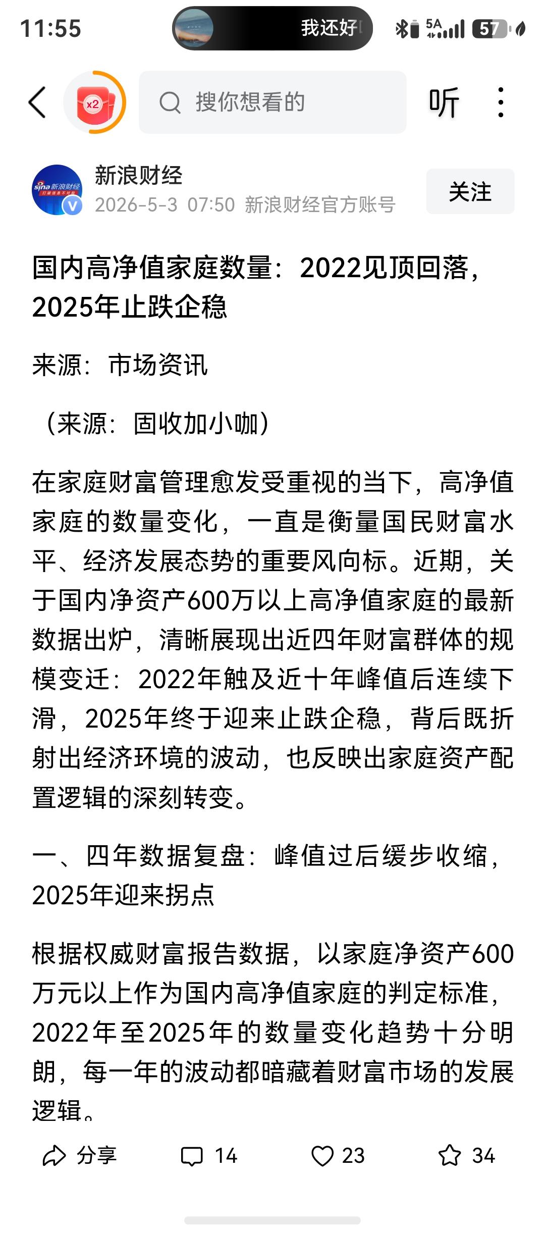 高净值家庭，去年回升了，我相信这和股市大涨有一定关系，或许可以等等看今年的统计数